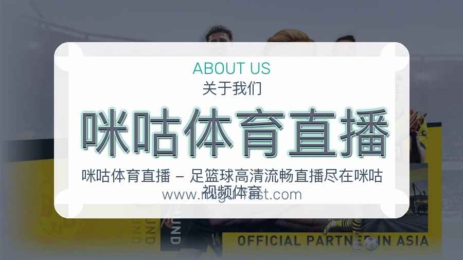 咪咕体育直播